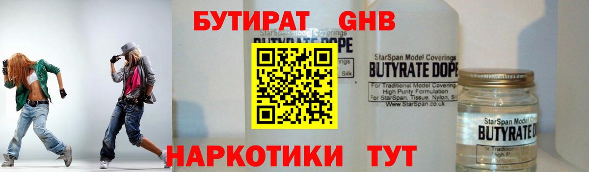 Бор  БУТИРАТ  Вход с VPN  Бутират оксибутират 