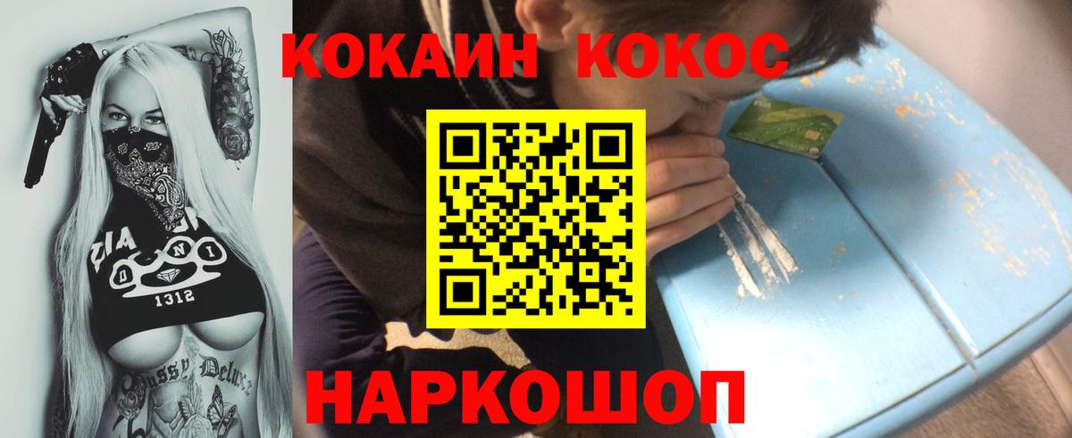 КОКАИН Fish Scale Бор