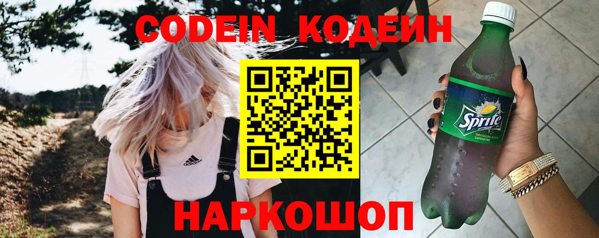 Кодеин напиток Lean (лин)  Вход с VPN  Бор  Кодеиновый сироп Lean Purple Drank 