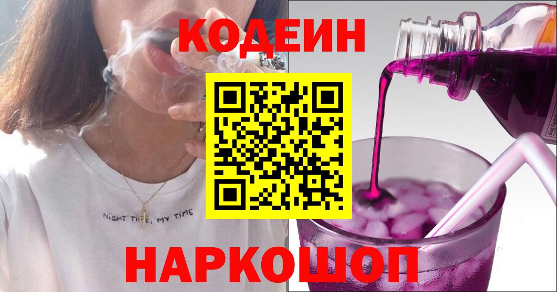 Codein напиток Lean (лин) Бор