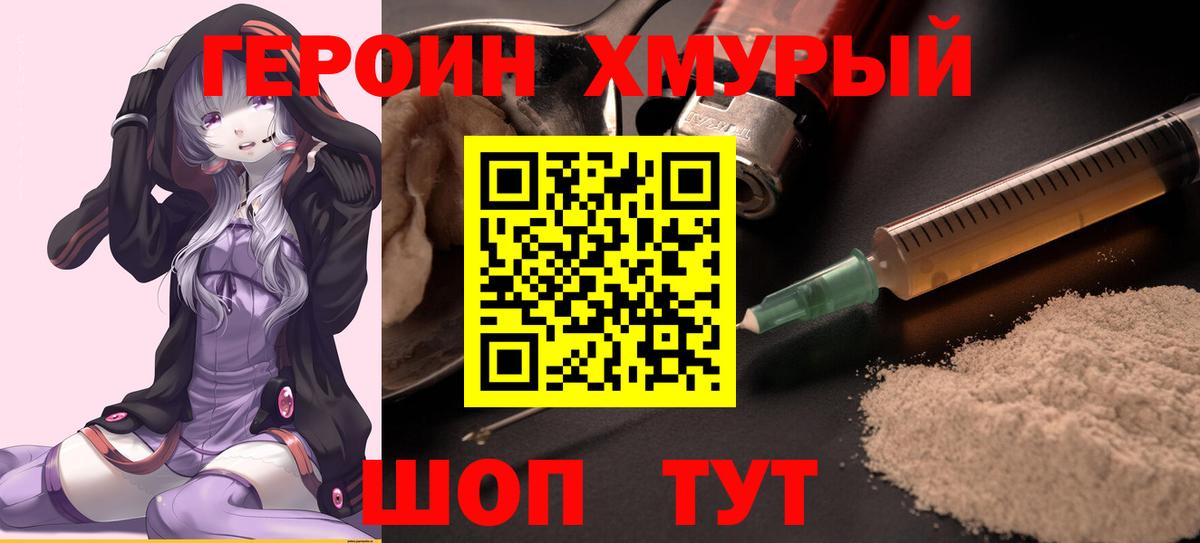 Героин афганец  Вход с VPN  Бор 