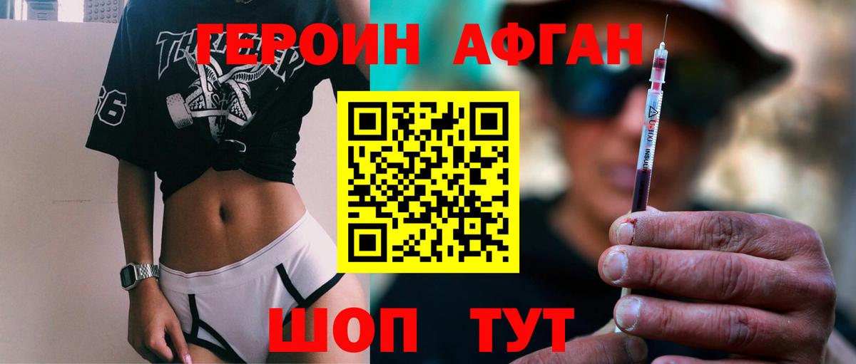 ГЕРОИН хмурый Бор