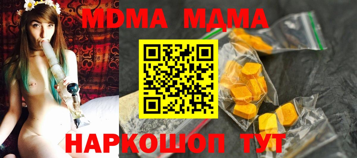 MDMA молли  MDMA crystal  Вход с VPN  Бор 