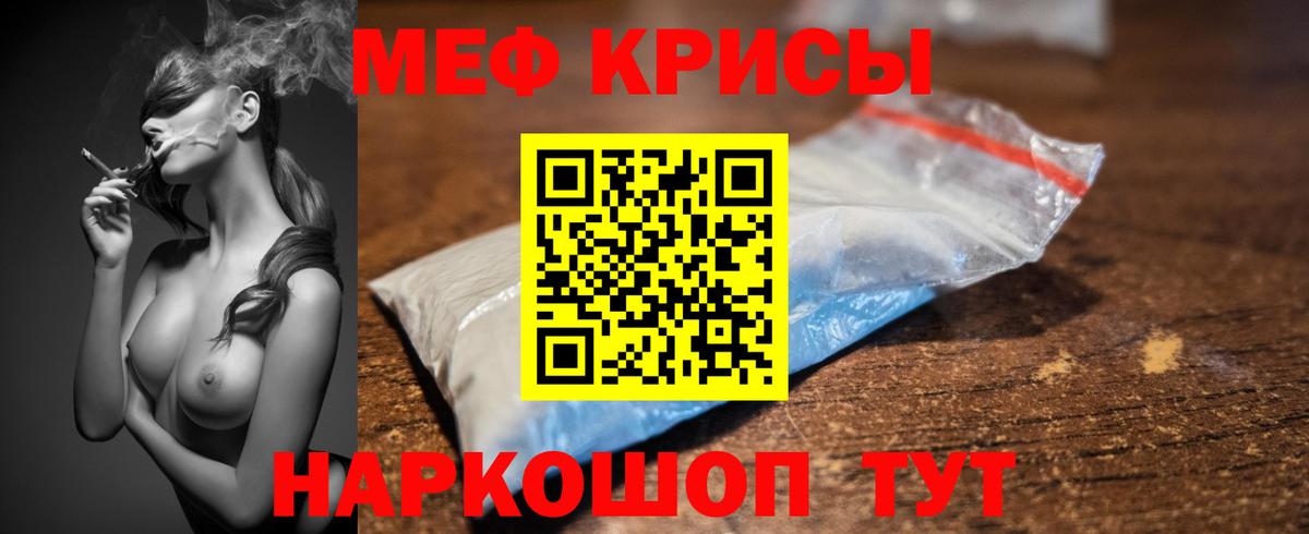 Меф мяу мяу Бор