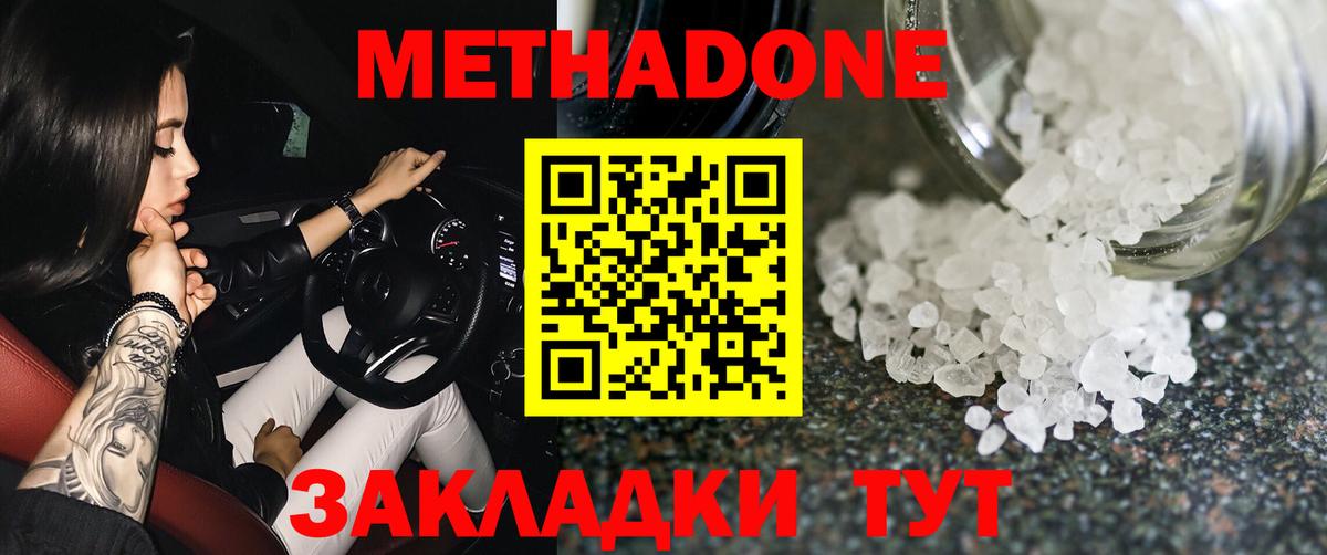 Метадон methadone  Вход с VPN  нарко площадка Telegram  Бор 